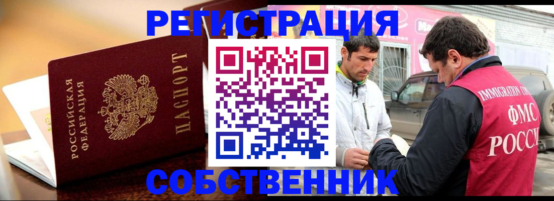 временная регистрация для школы в Бугуруслане